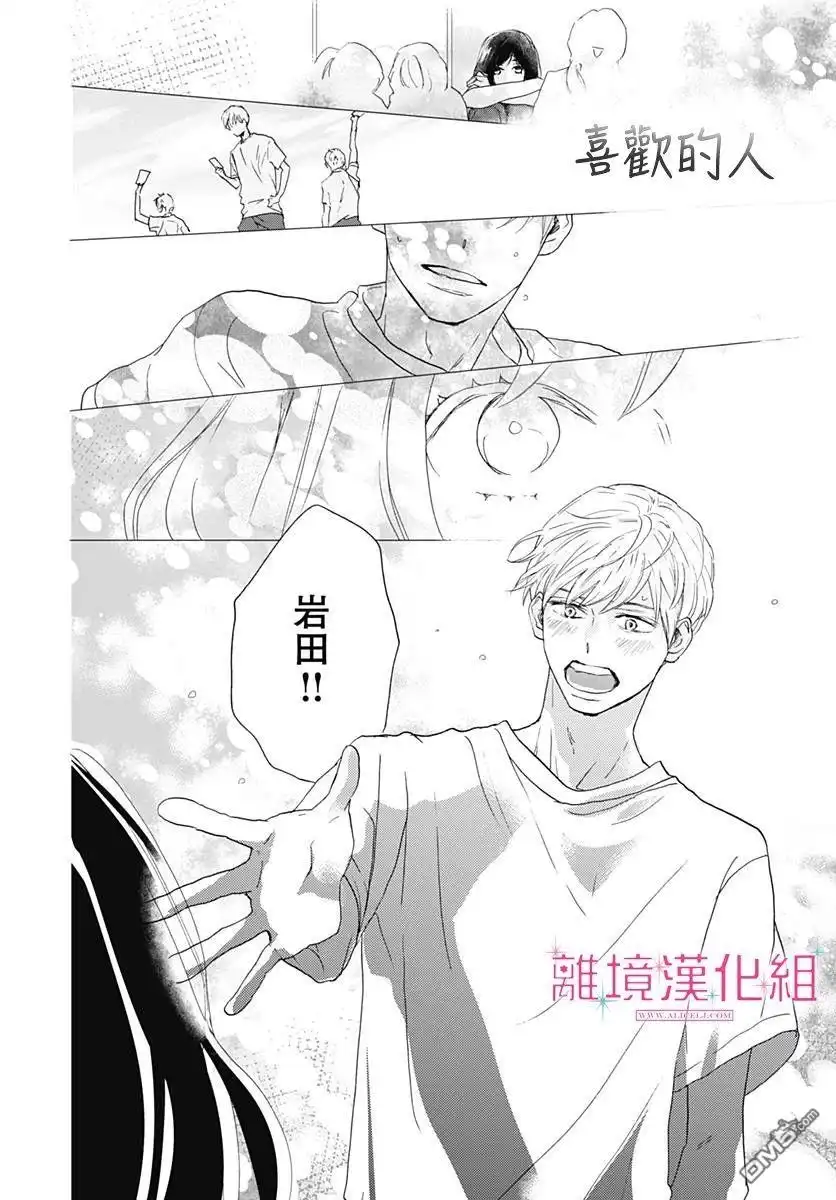 《比太阳更耀眼的星星》第1话 第51页
