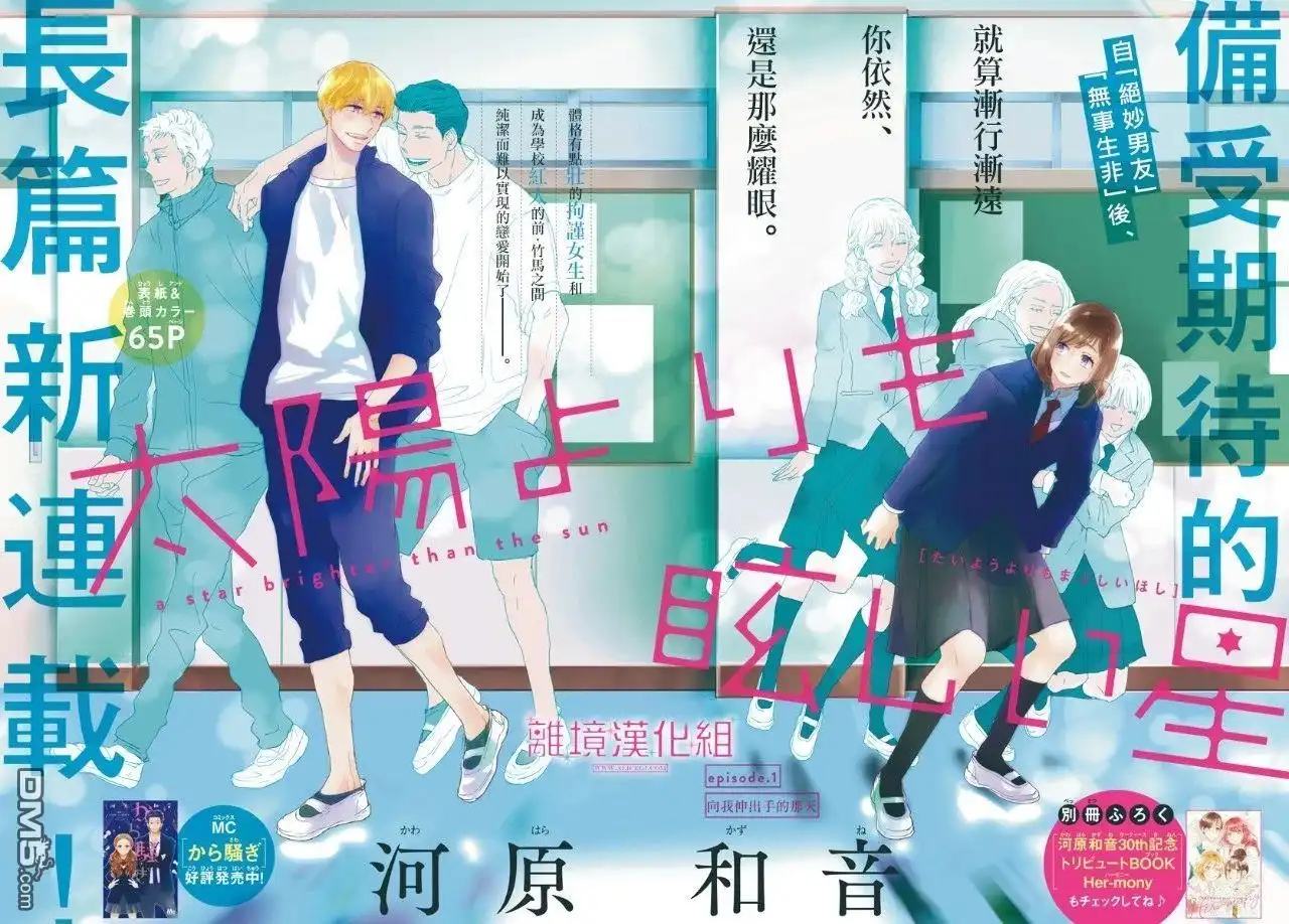 《比太阳更耀眼的星星》第1话 第3页