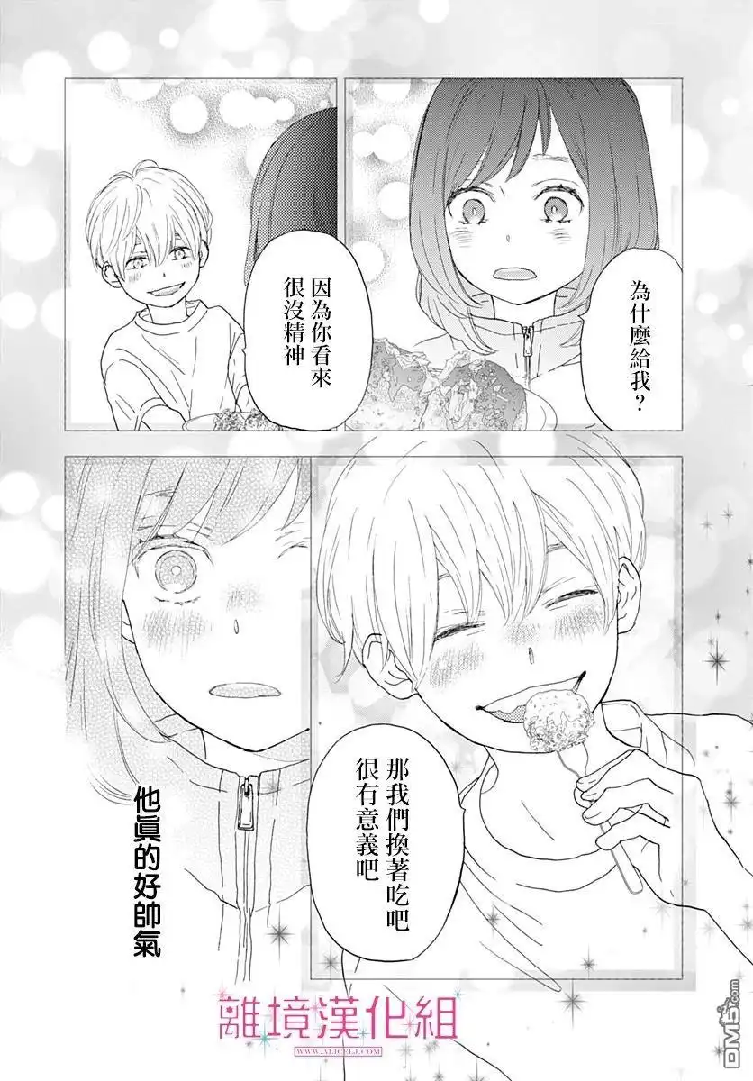 《比太阳更耀眼的星星》第1话 第17页