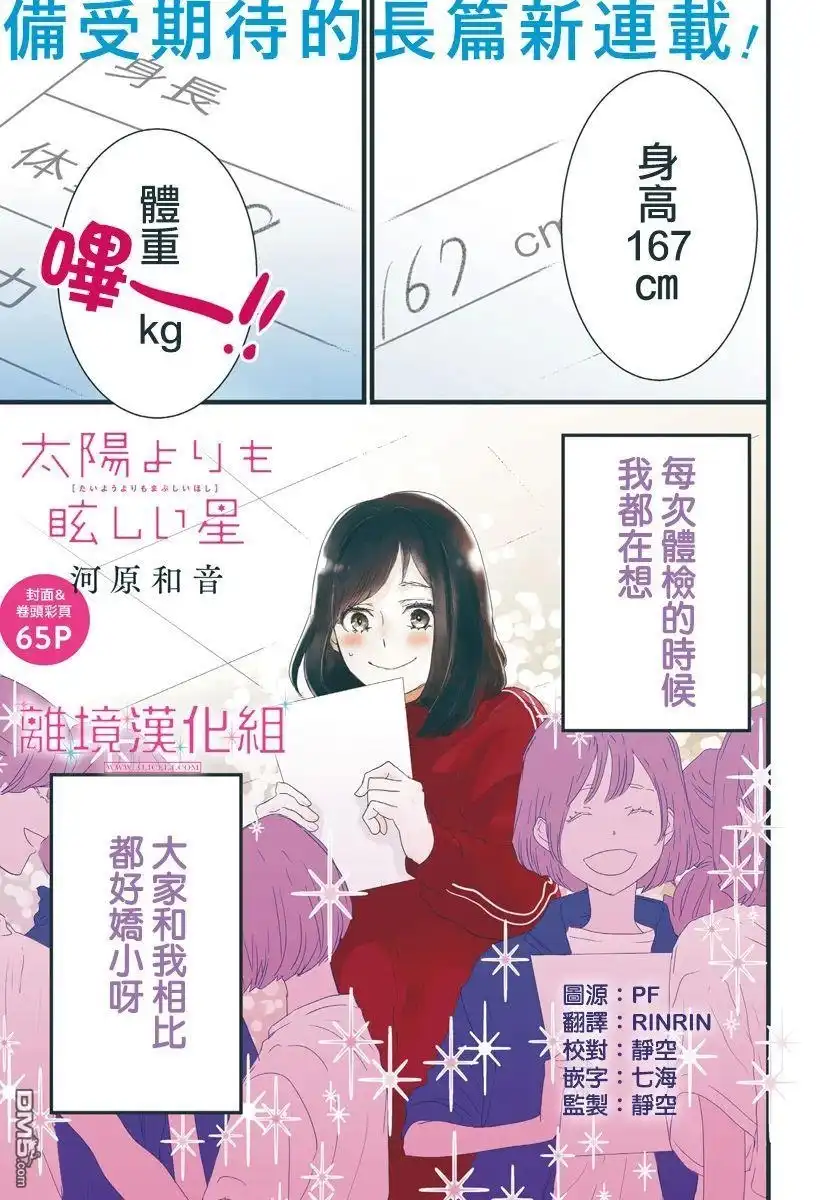 《比太阳更耀眼的星星》第1话 第2页
