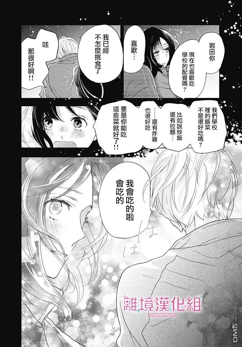 《比太阳更耀眼的星星》第1话 第35页