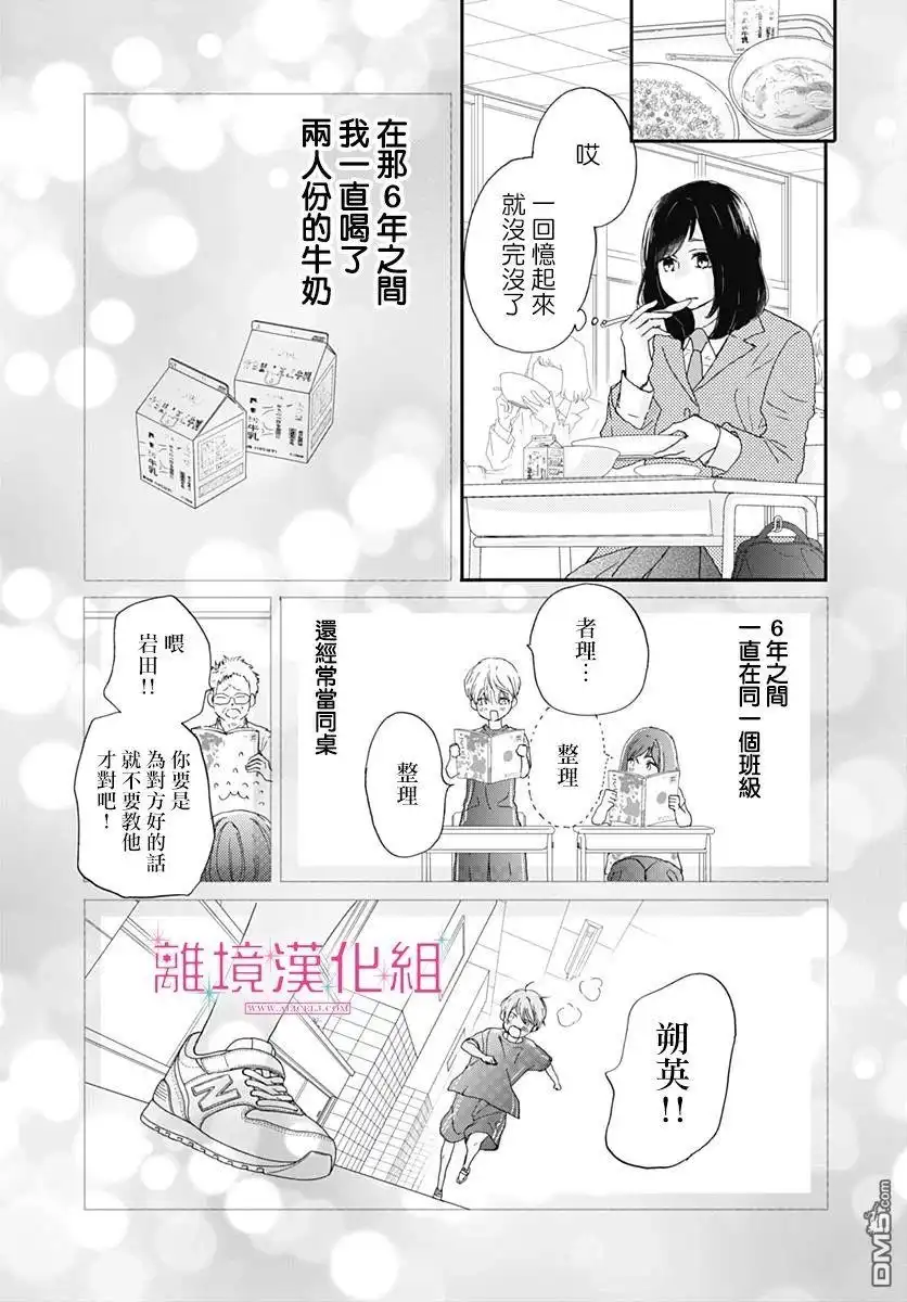 《比太阳更耀眼的星星》第1话 第12页