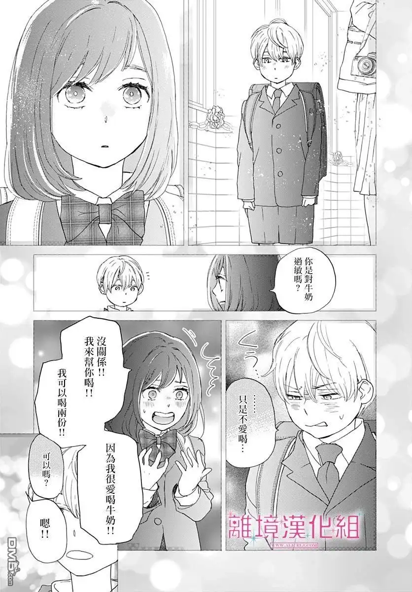 《比太阳更耀眼的星星》第1话 第10页