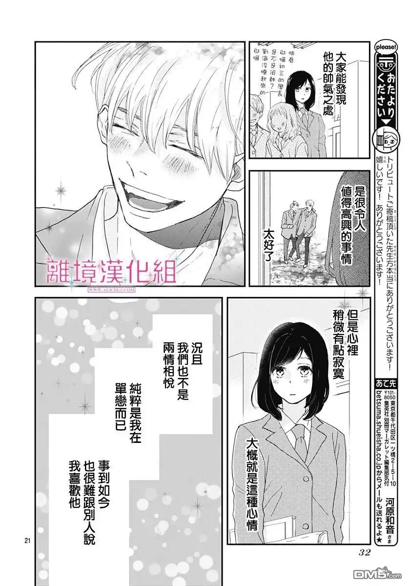 《比太阳更耀眼的星星》第1话 第21页