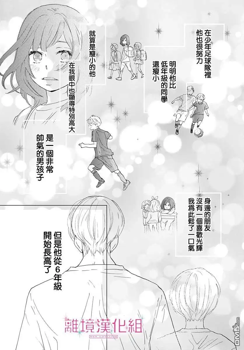 《比太阳更耀眼的星星》第1话 第18页