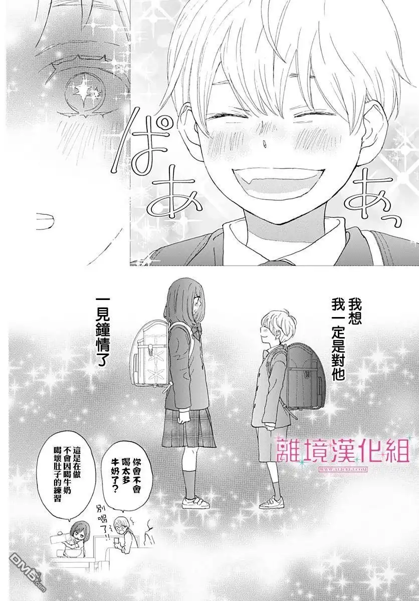 《比太阳更耀眼的星星》第1话 第11页