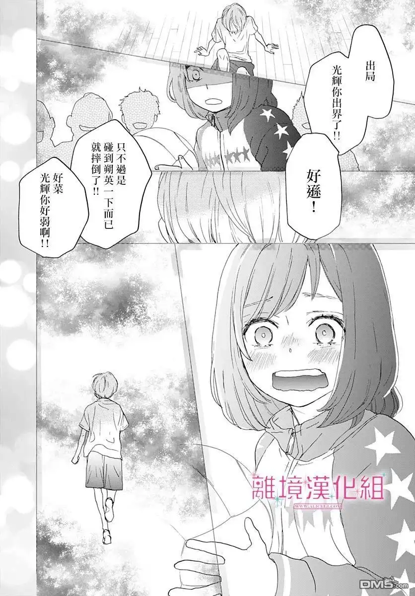 《比太阳更耀眼的星星》第1话 第15页