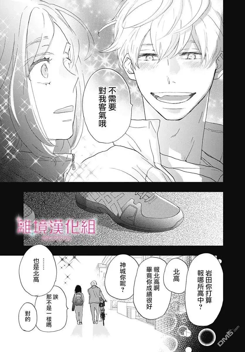 《比太阳更耀眼的星星》第1话 第38页