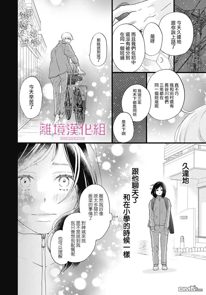 《比太阳更耀眼的星星》第1话 第39页