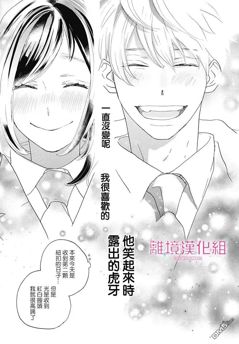 《比太阳更耀眼的星星》第1话 第64页