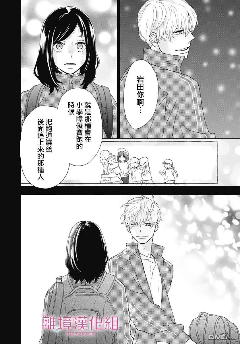 《比太阳更耀眼的星星》第1话 第37页