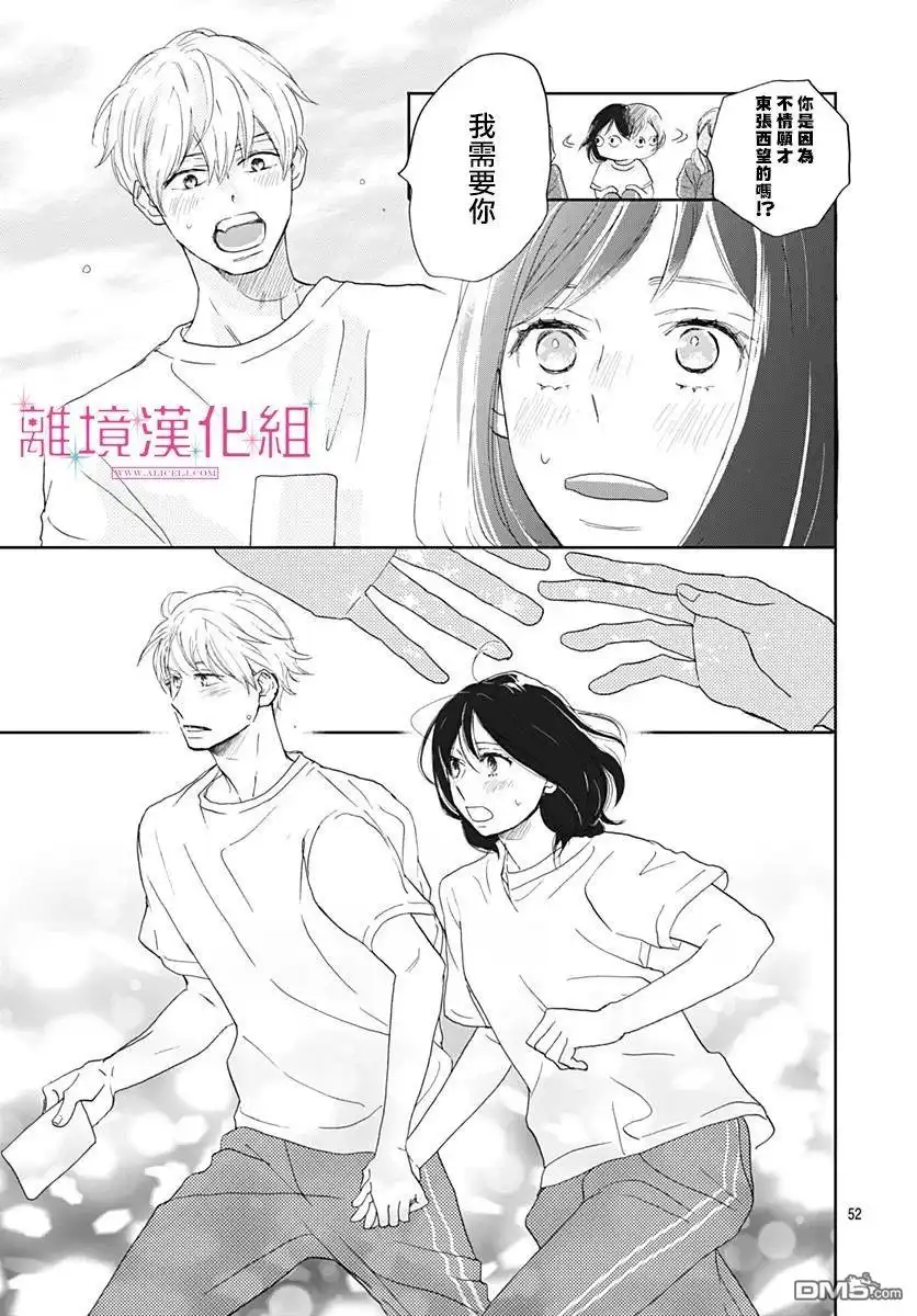 《比太阳更耀眼的星星》第1话 第52页