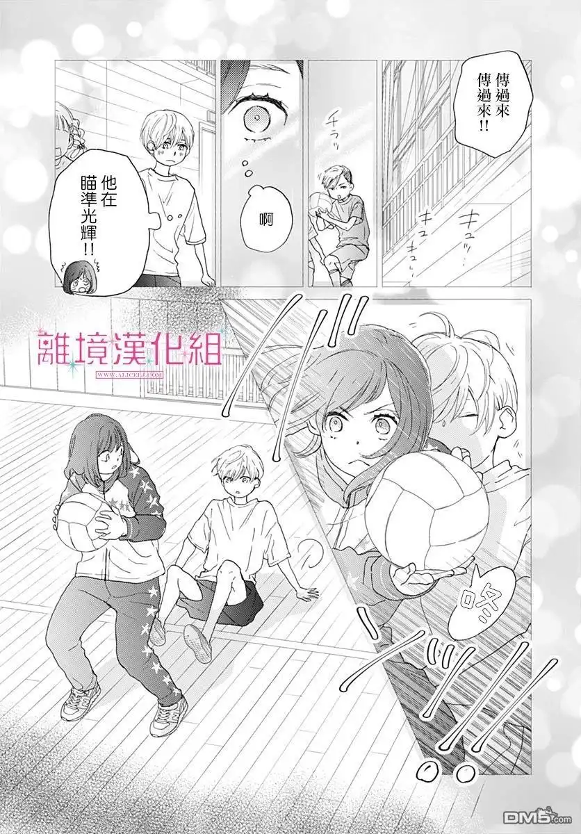 《比太阳更耀眼的星星》第1话 第14页