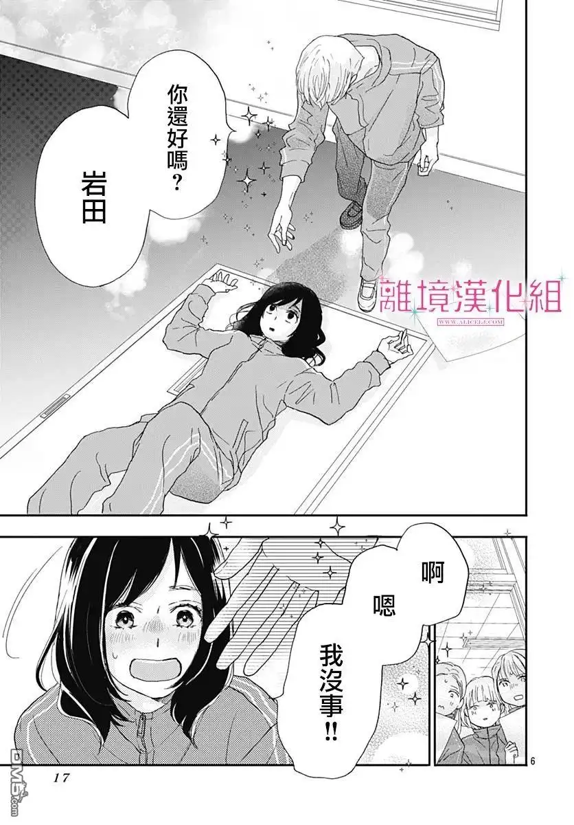 《比太阳更耀眼的星星》第1话 第6页