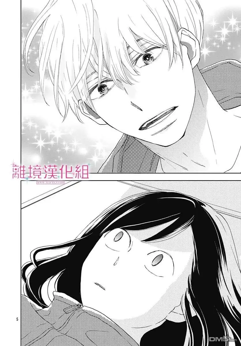 《比太阳更耀眼的星星》第1话 第5页