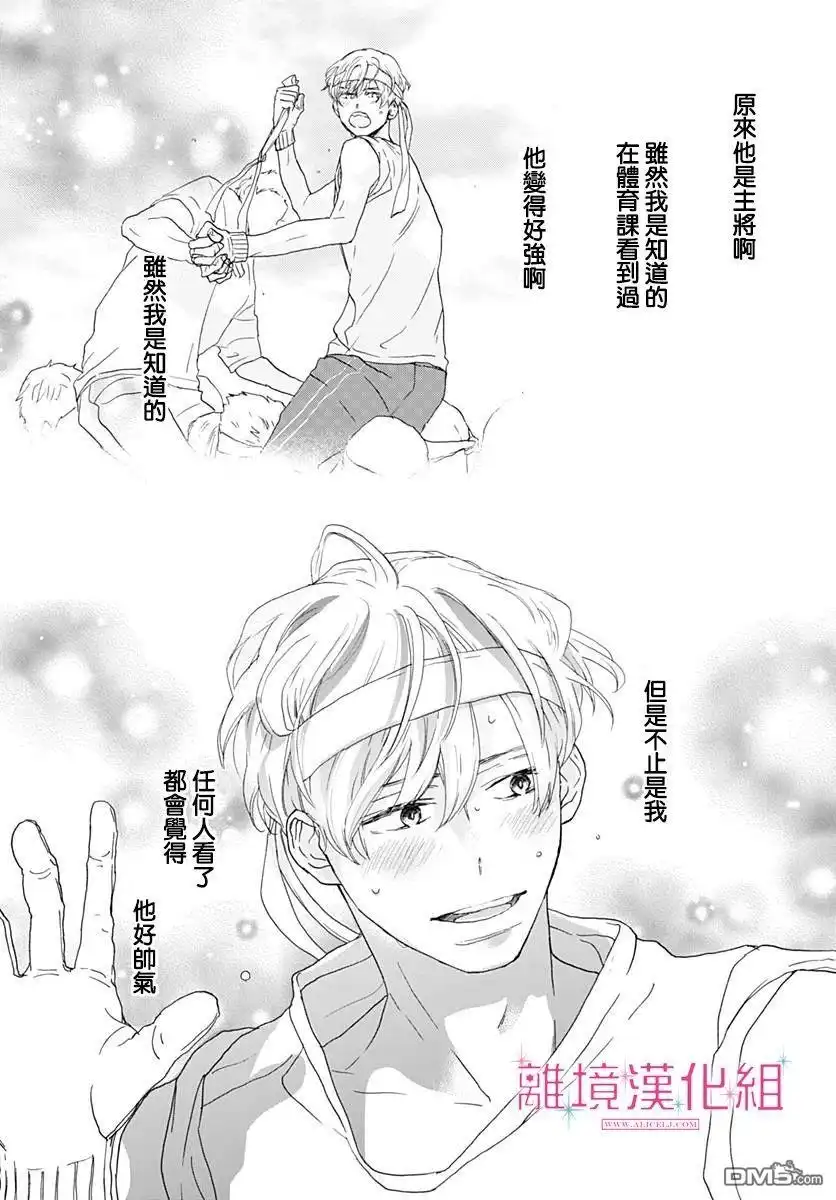 《比太阳更耀眼的星星》第1话 第46页