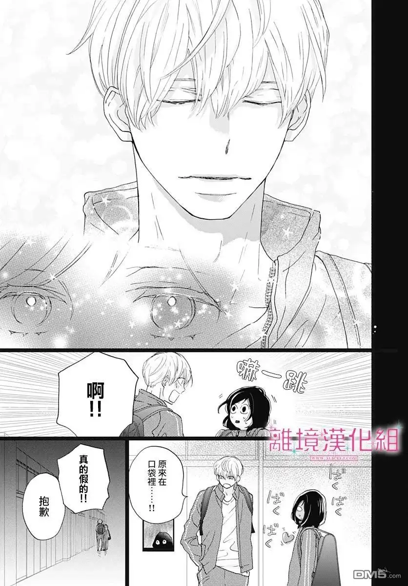 《比太阳更耀眼的星星》第1话 第32页