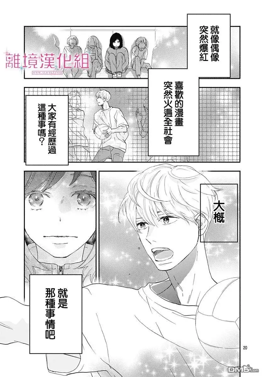 《比太阳更耀眼的星星》第1话 第20页