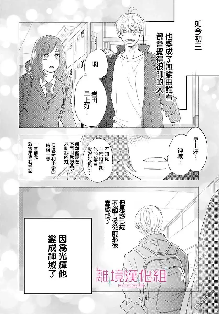 《比太阳更耀眼的星星》第1话 第19页