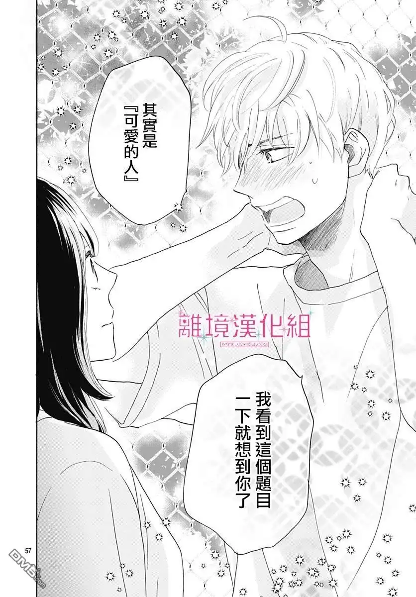 《比太阳更耀眼的星星》第1话 第57页