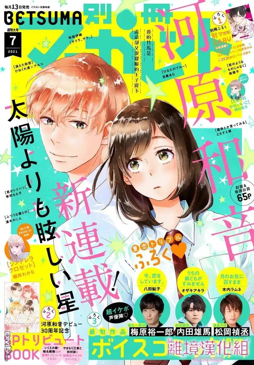 《比太阳更耀眼的星星》第1话 第1页