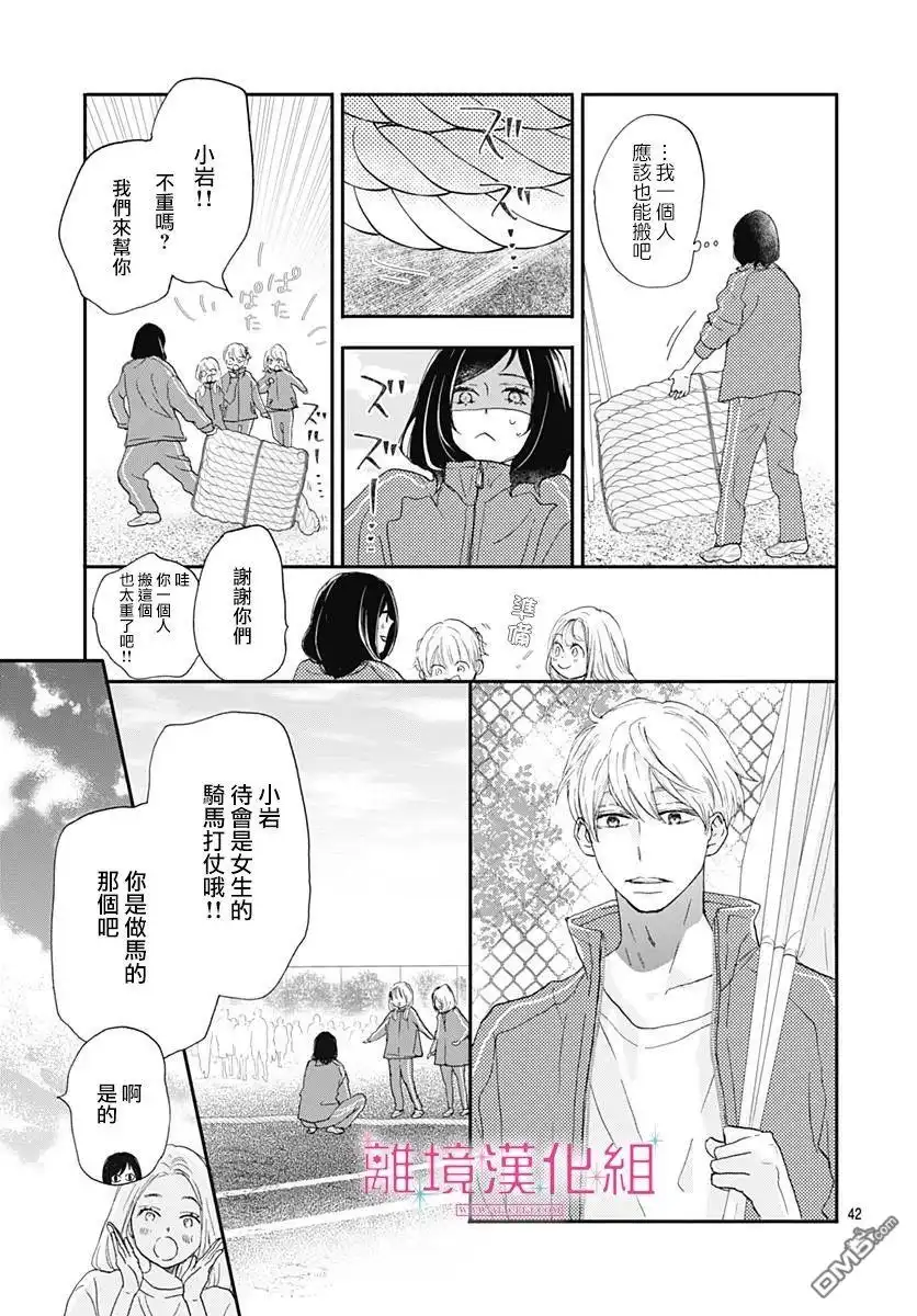 《比太阳更耀眼的星星》第1话 第42页