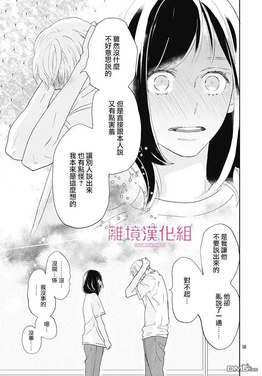 《比太阳更耀眼的星星》第1话 第58页