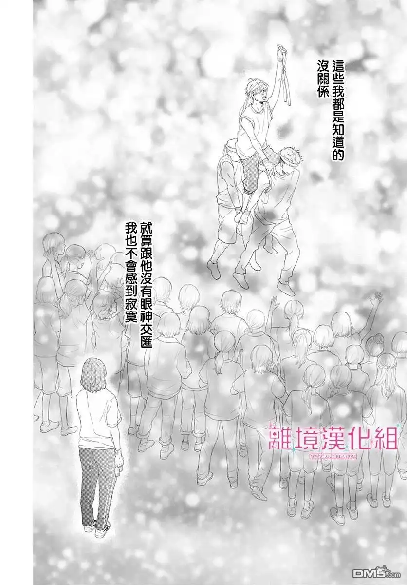 《比太阳更耀眼的星星》第1话 第47页
