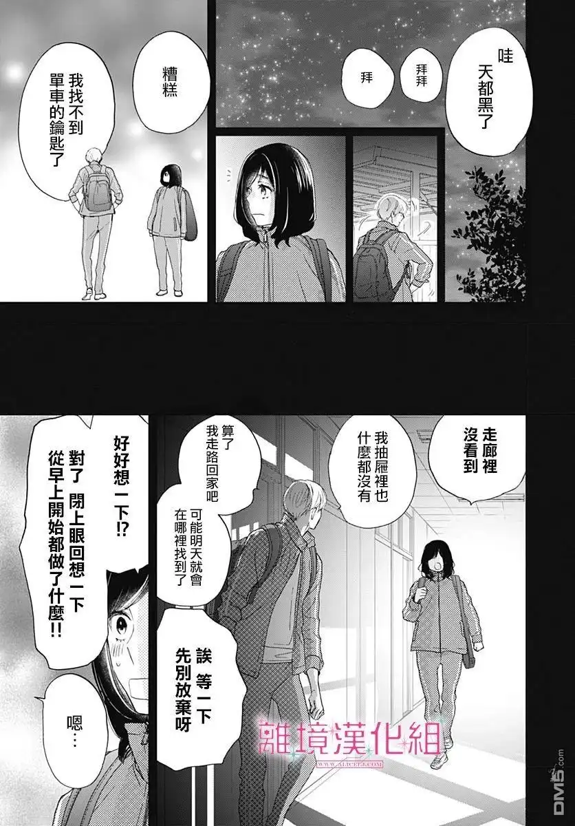 《比太阳更耀眼的星星》第1话 第30页