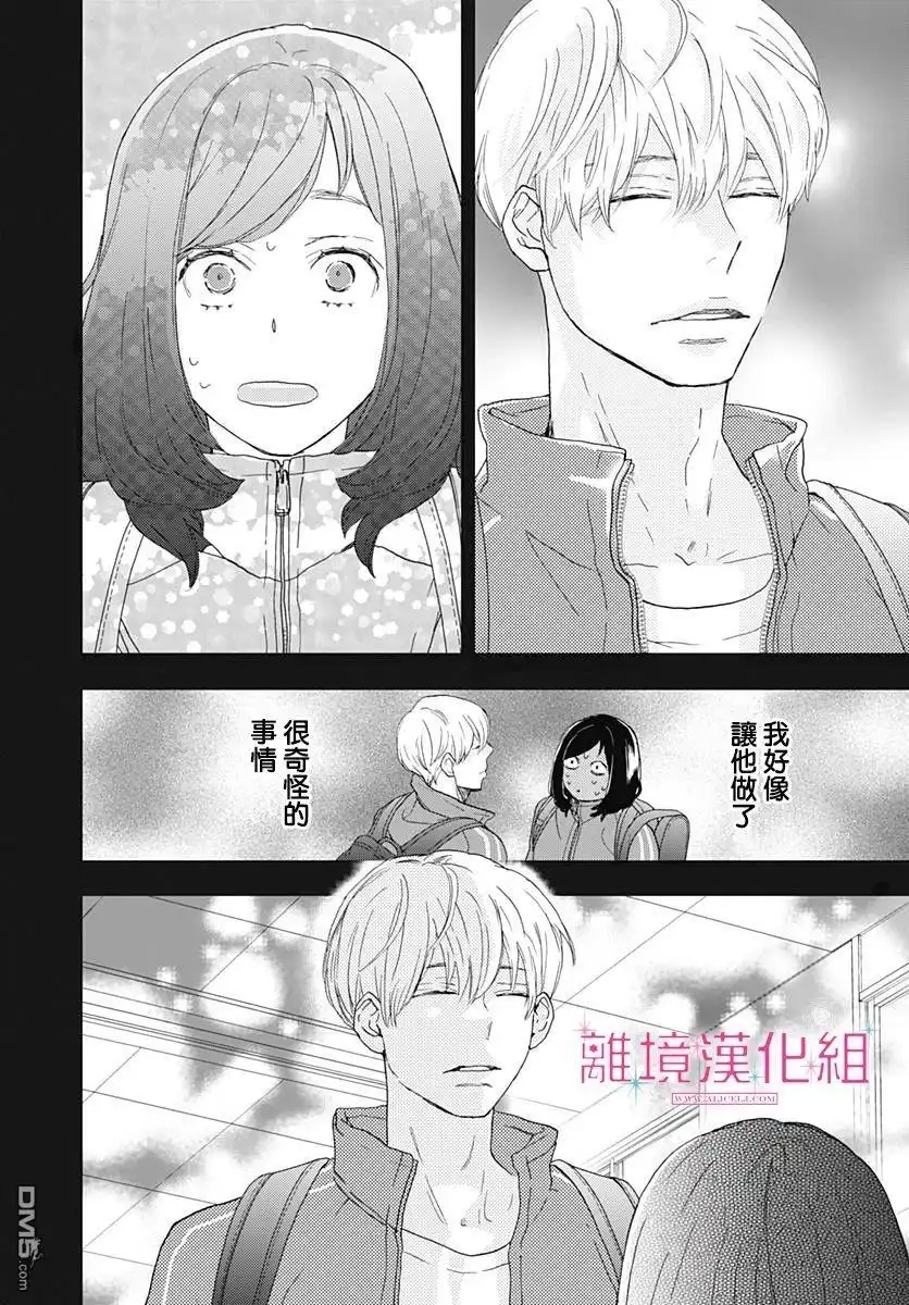 《比太阳更耀眼的星星》第1话 第31页