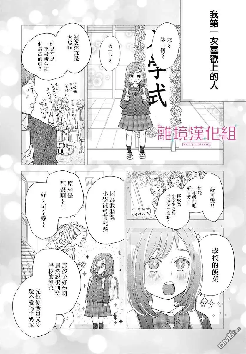 《比太阳更耀眼的星星》第1话 第9页