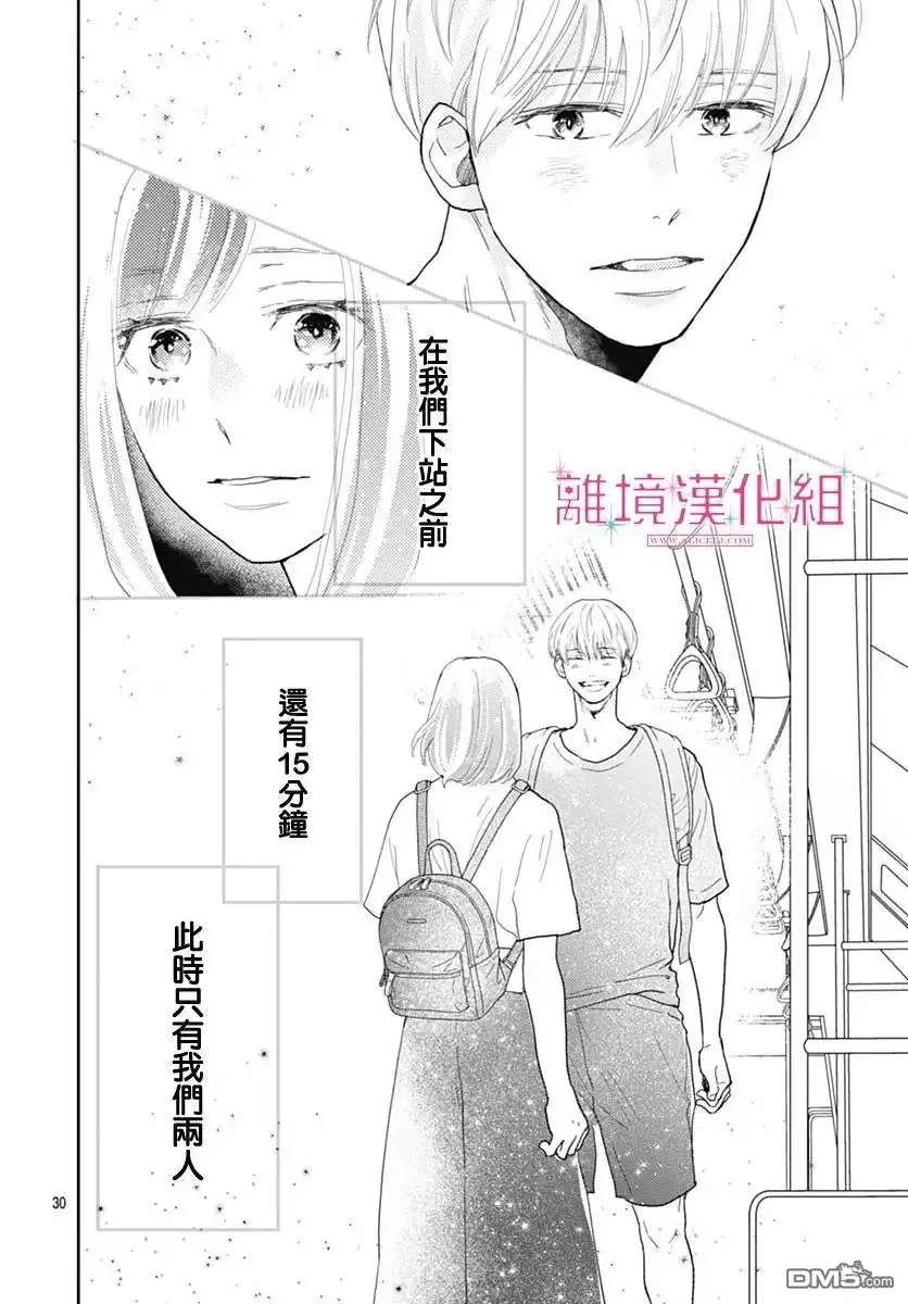 《比太阳更耀眼的星星》第10话 第31页
