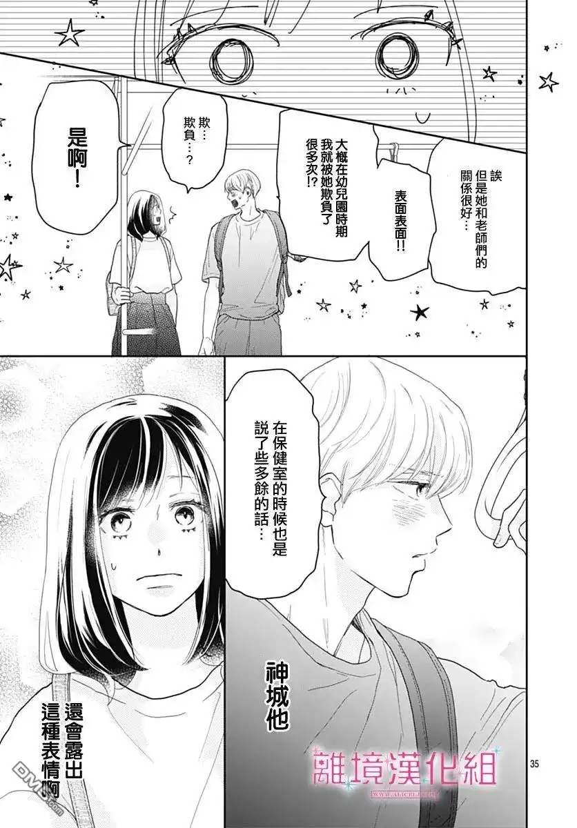 《比太阳更耀眼的星星》第10话 第36页