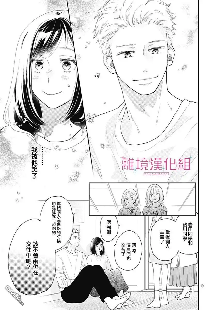 《比太阳更耀眼的星星》第10话 第20页