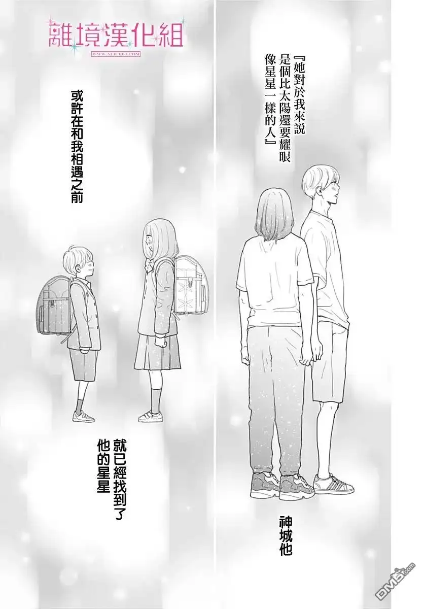 《比太阳更耀眼的星星》第10话 第6页
