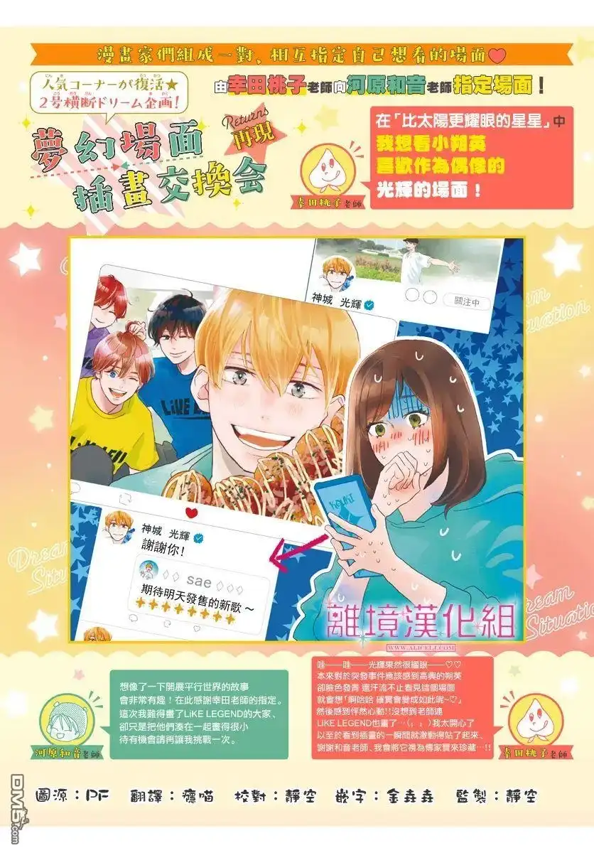 《比太阳更耀眼的星星》第10话 第1页