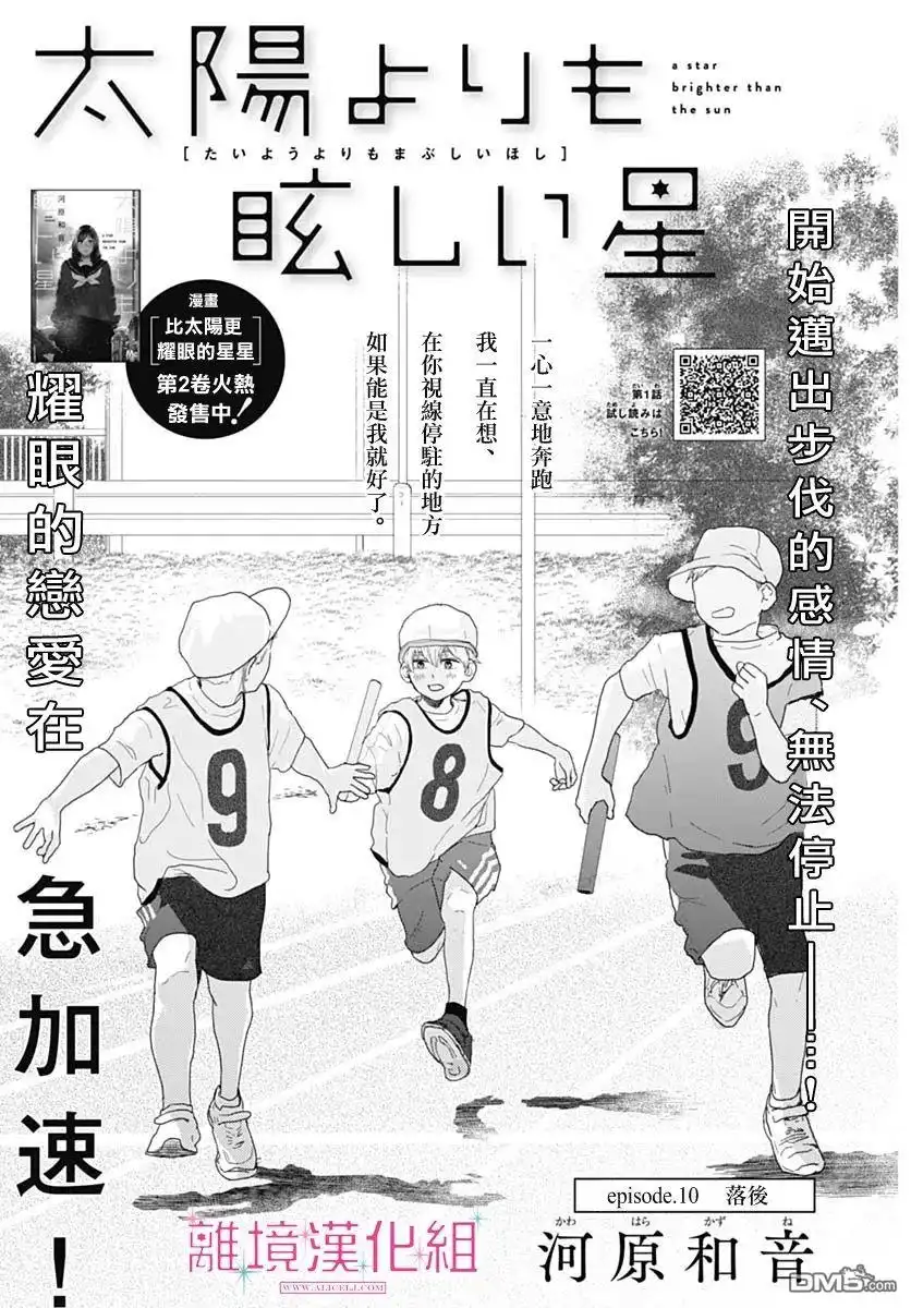 《比太阳更耀眼的星星》第10话 第2页