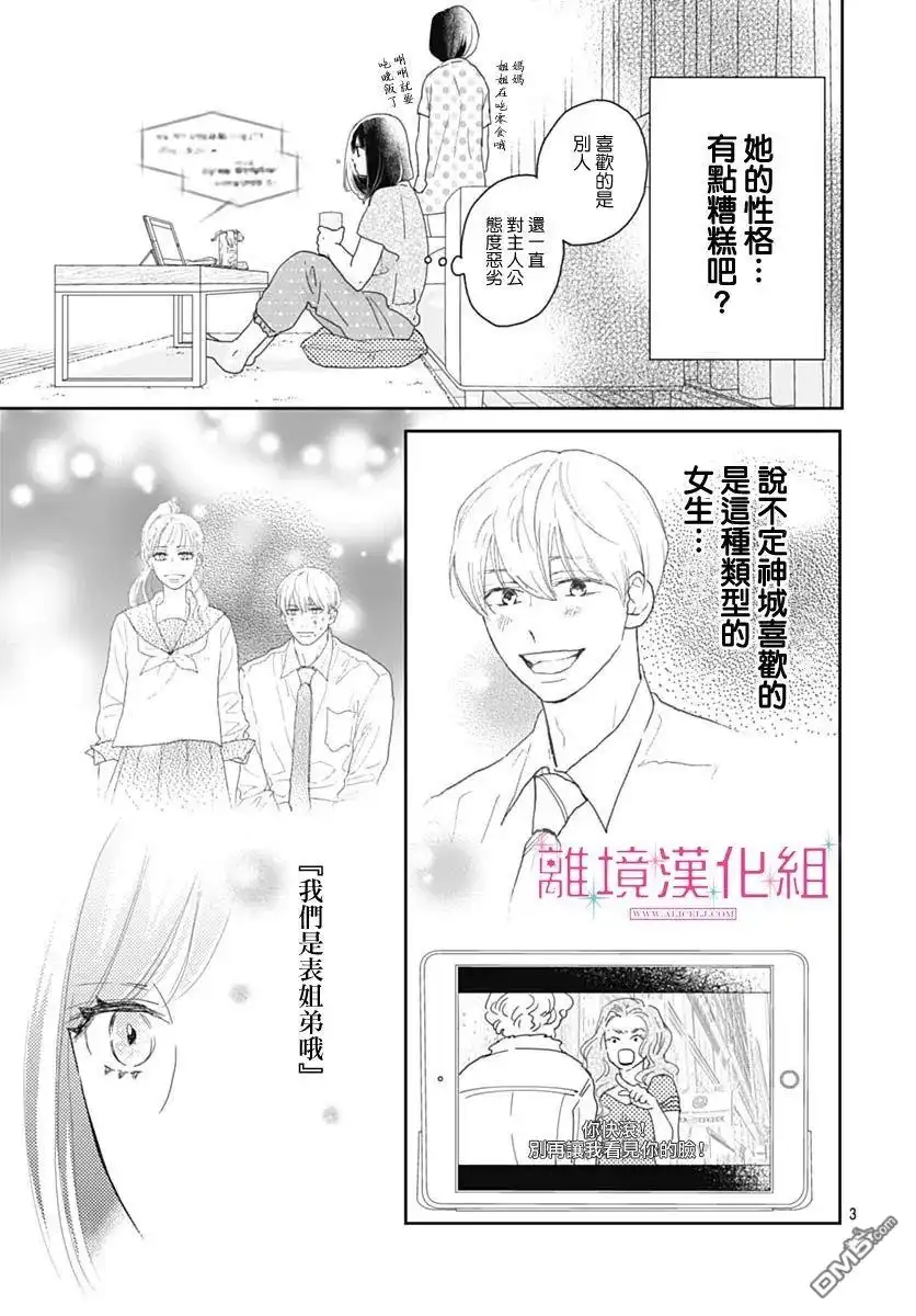 《比太阳更耀眼的星星》第10话 第4页