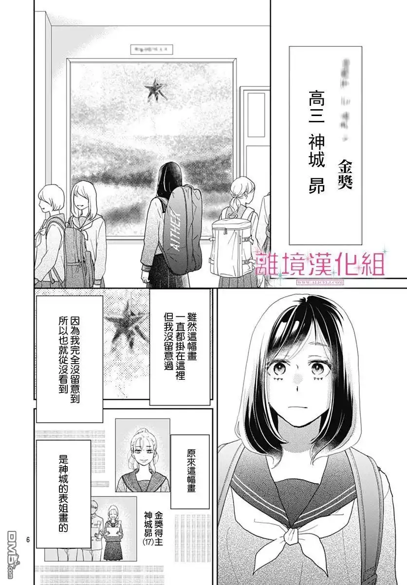 《比太阳更耀眼的星星》第10话 第7页