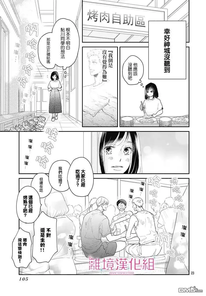 《比太阳更耀眼的星星》第10话 第24页