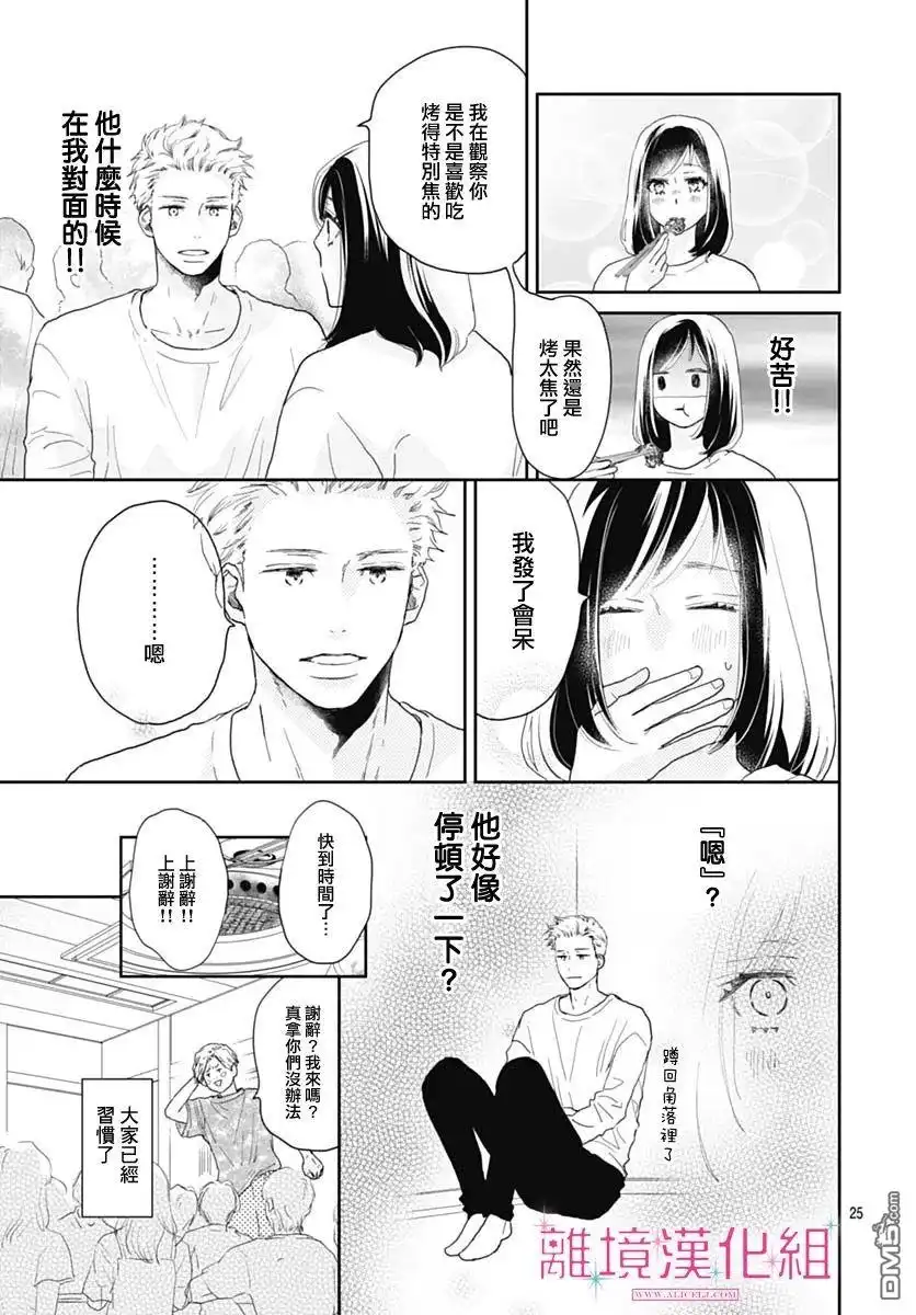 《比太阳更耀眼的星星》第10话 第26页