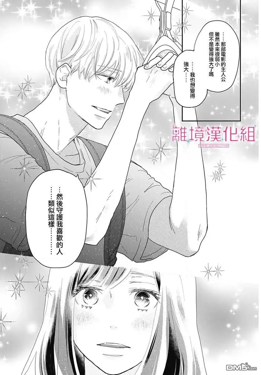 《比太阳更耀眼的星星》第10话 第34页