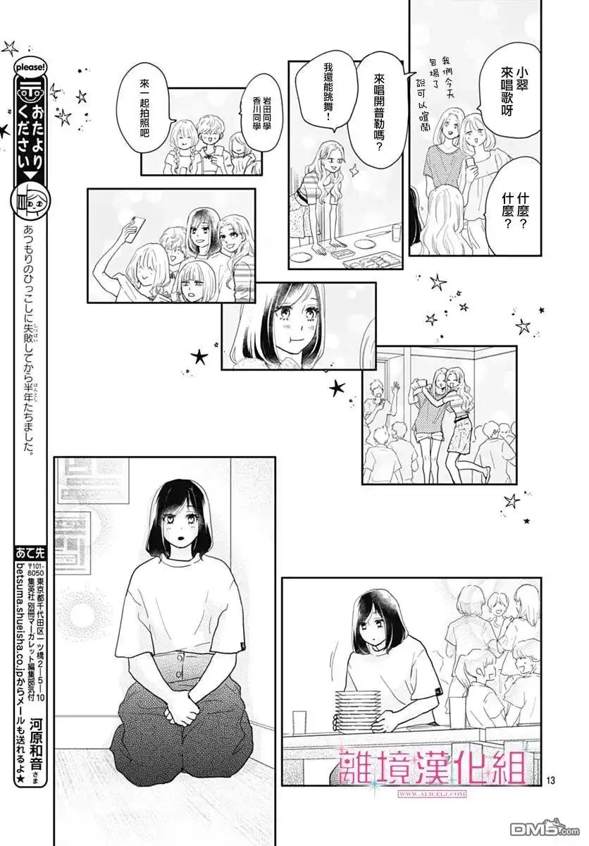 《比太阳更耀眼的星星》第10话 第14页