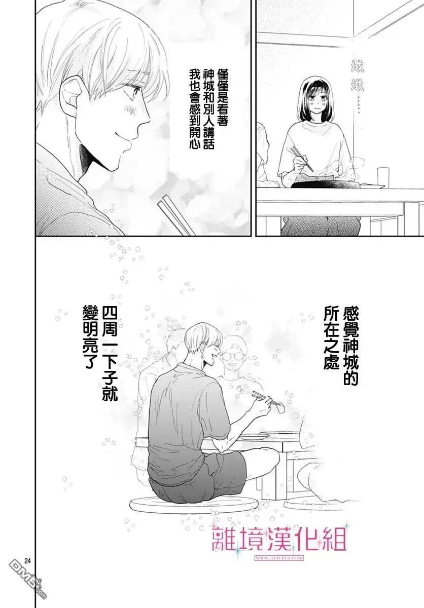 《比太阳更耀眼的星星》第10话 第25页