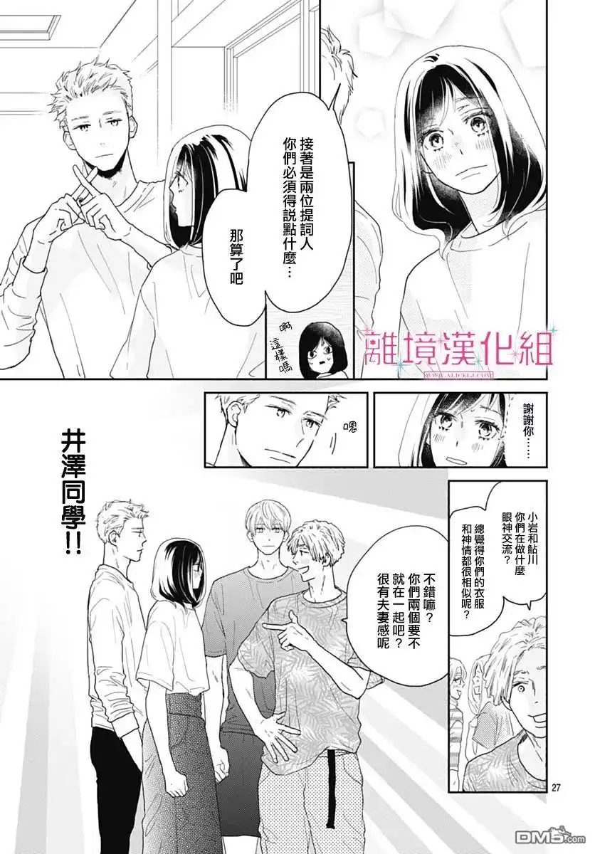 《比太阳更耀眼的星星》第10话 第28页
