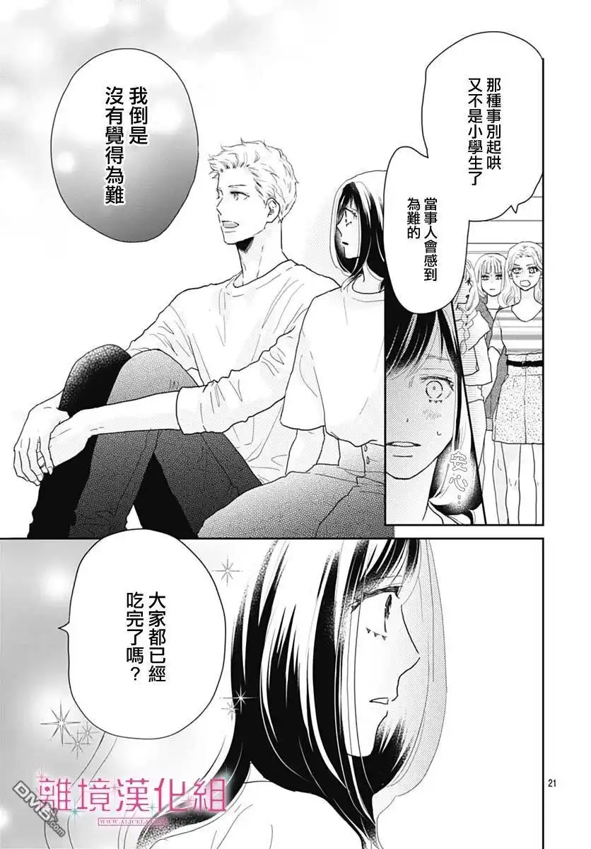 《比太阳更耀眼的星星》第10话 第22页