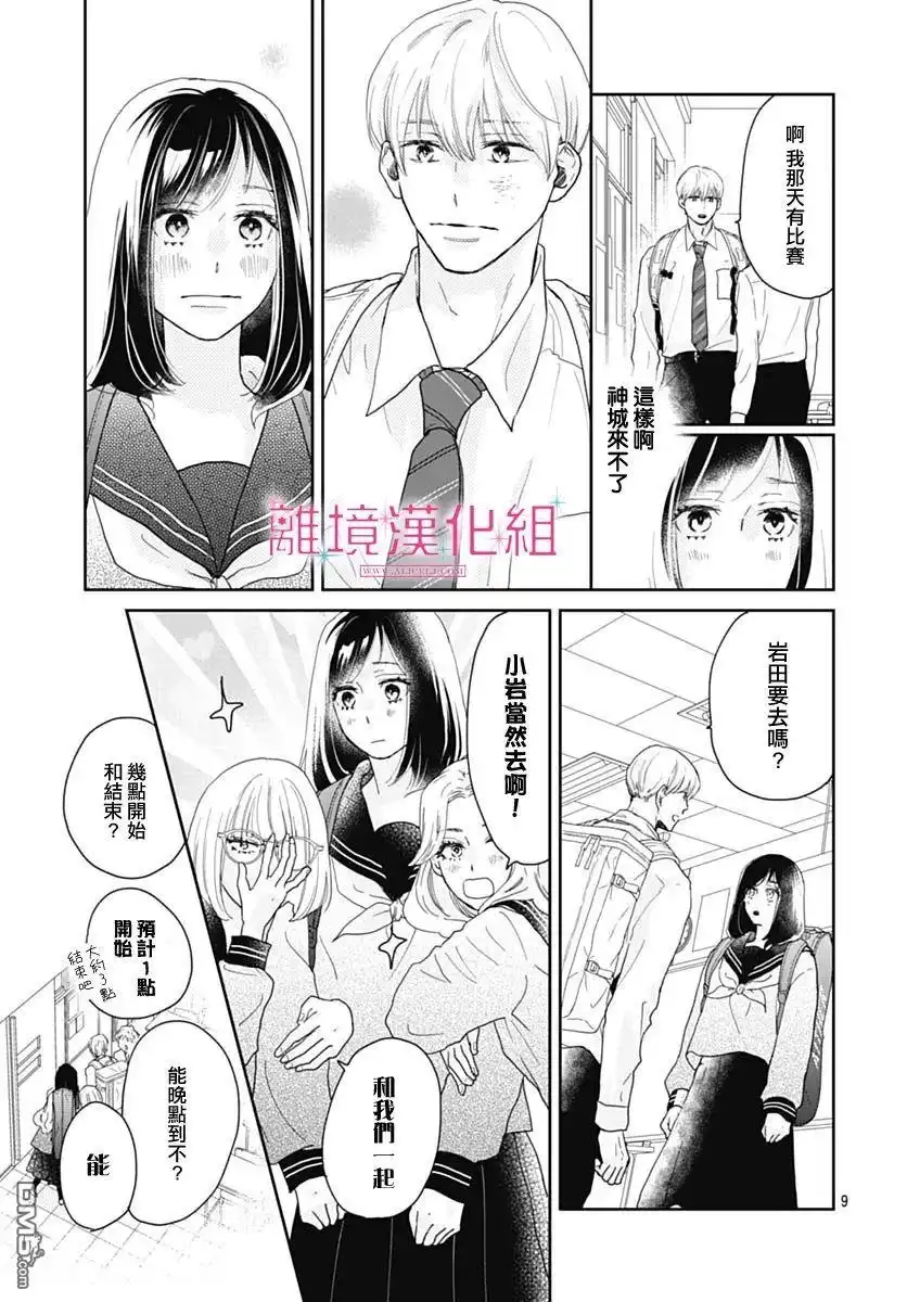 《比太阳更耀眼的星星》第10话 第10页