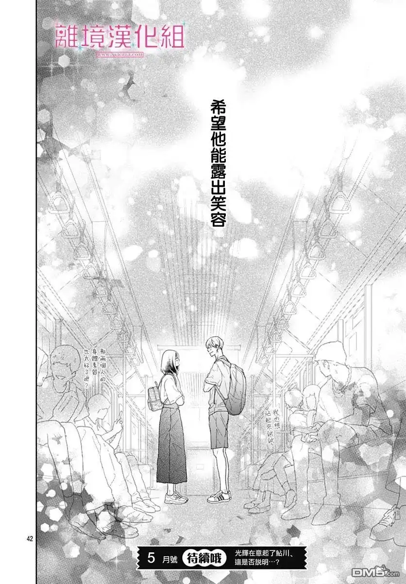 《比太阳更耀眼的星星》第10话 第43页