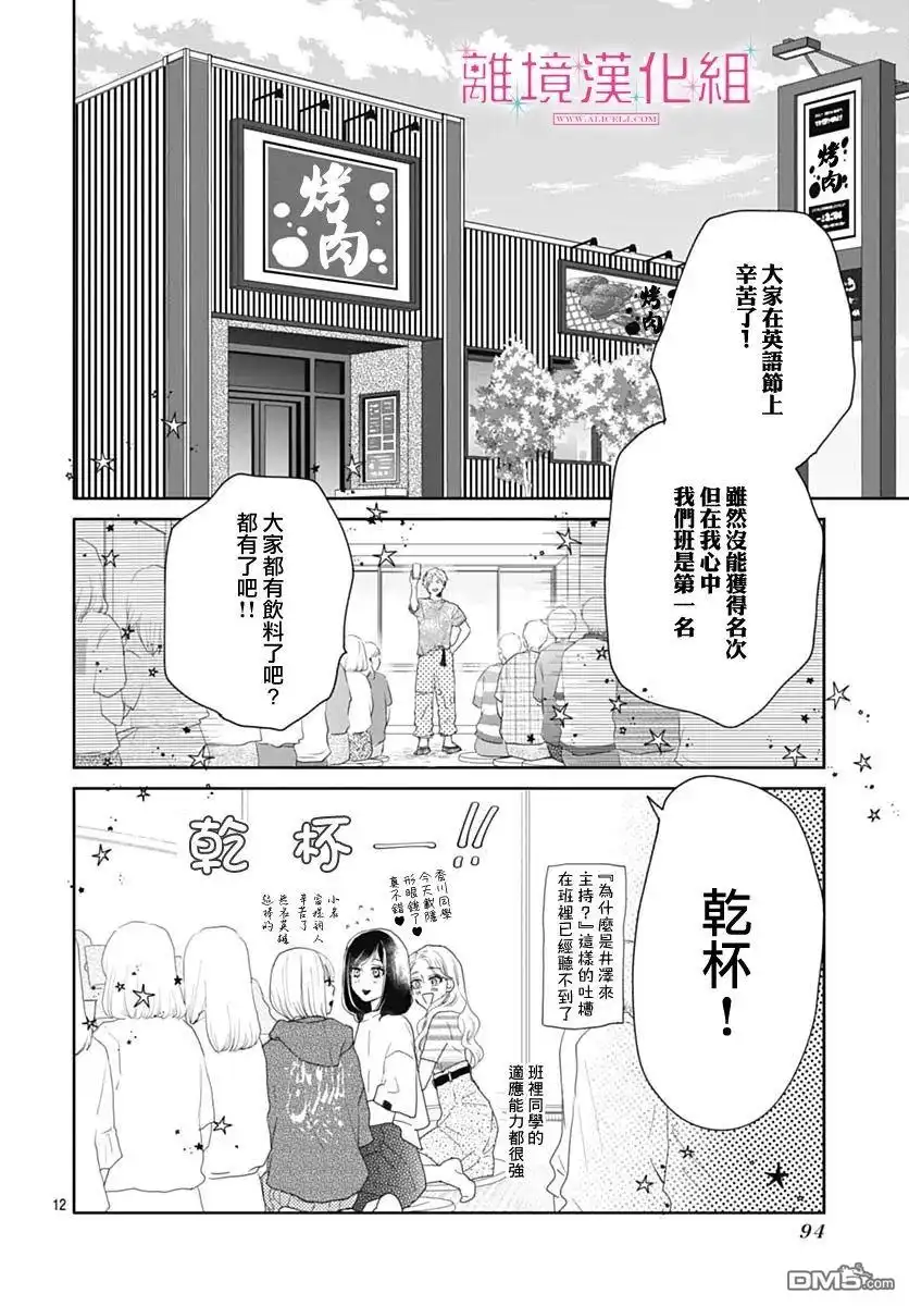 《比太阳更耀眼的星星》第10话 第13页