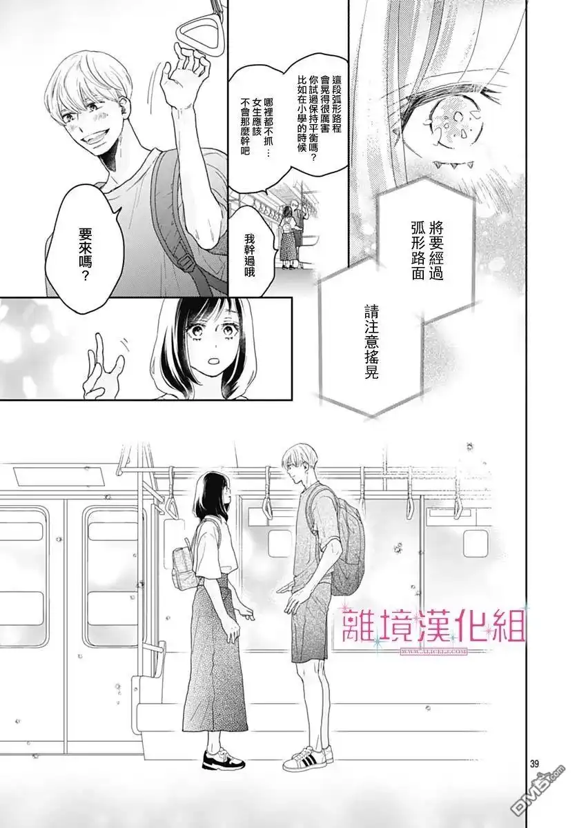 《比太阳更耀眼的星星》第10话 第40页